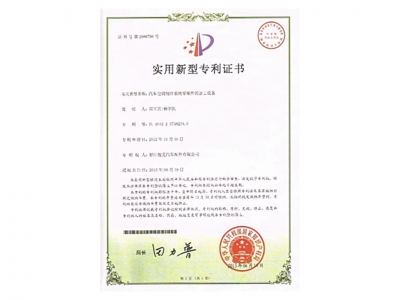 實(shí)用新型專利證書